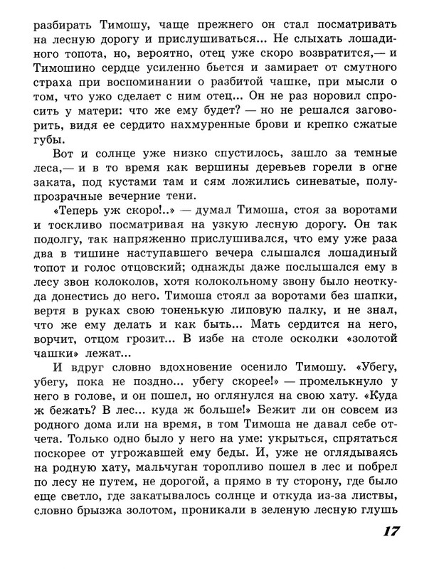 Zasodimskij-Pavel-Zadushevnyje-rasskazy-page-0017