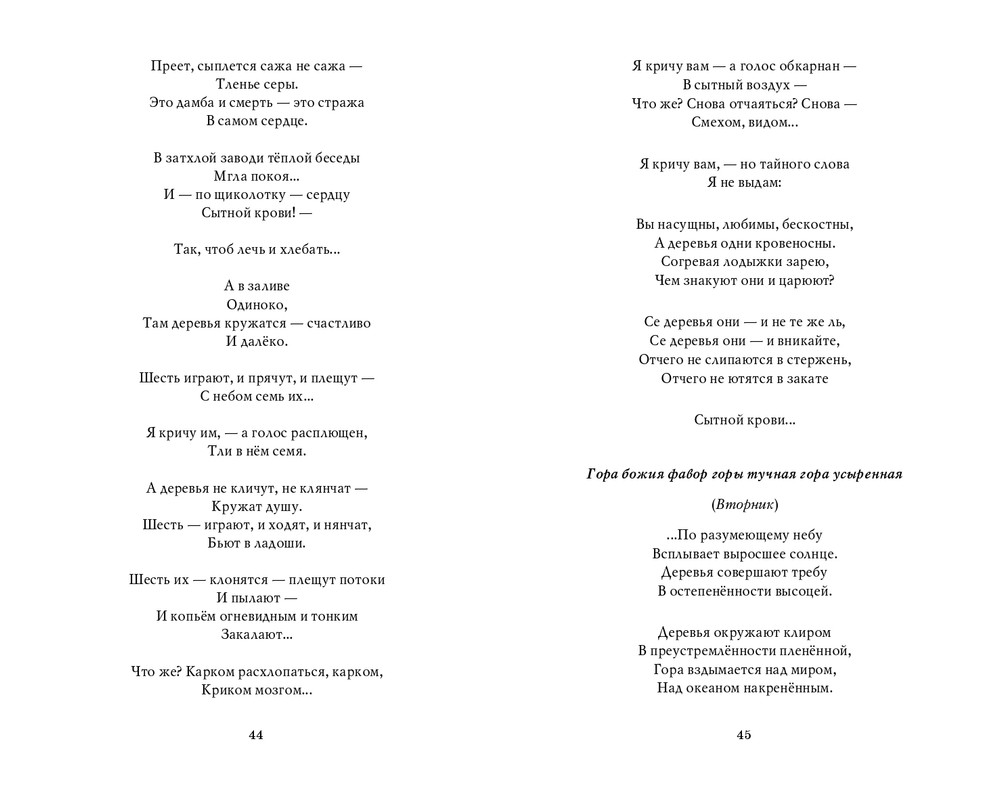 Мария Каменкович. Избранное (2008)_page-0023