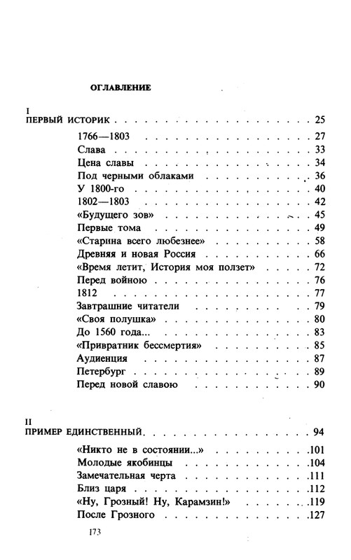eydelman-posledny-letopisets-1983-page-0029