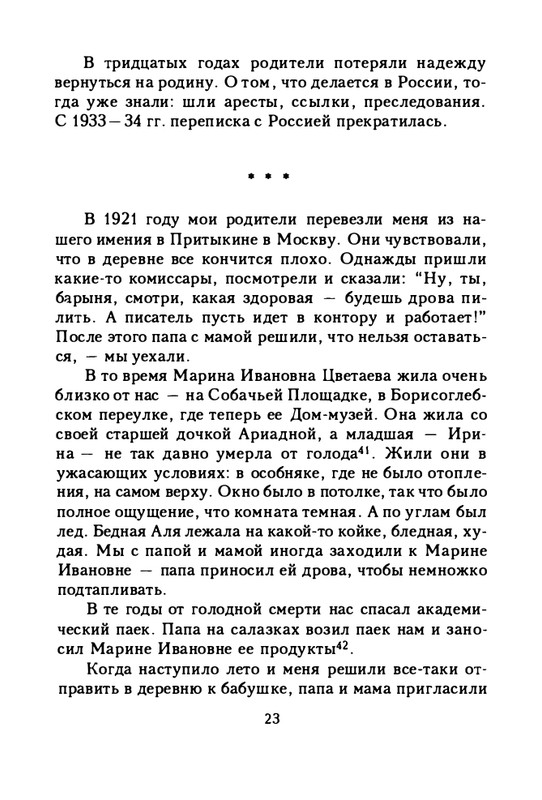 zaytseva-sollogub-ya-vspominaya-1998-page-0024