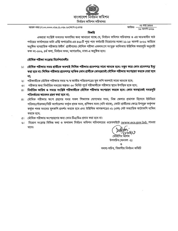 ECS-Data-Entry-Operator-Practical-Test-Result-2026-PDF-5