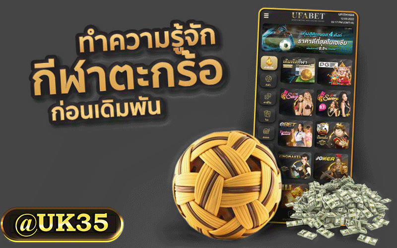 สมัครแทงตะกร้อ UFABET