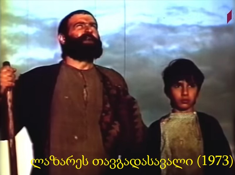 ლაზარეს თავგადასავალი (1973)