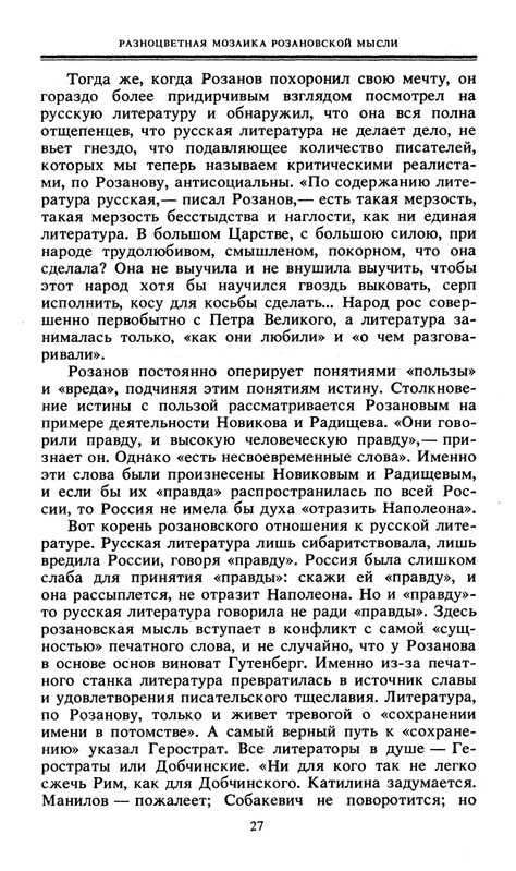 Rozanov-V-V-Nesovmestimye-kontrasty-zitia-1990-page-0029