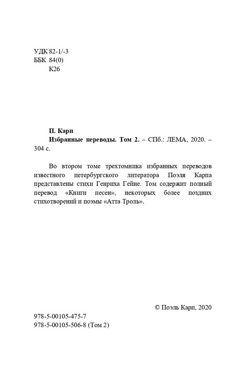 karp-izbrannye-perevody-tom2-2020-page-0003