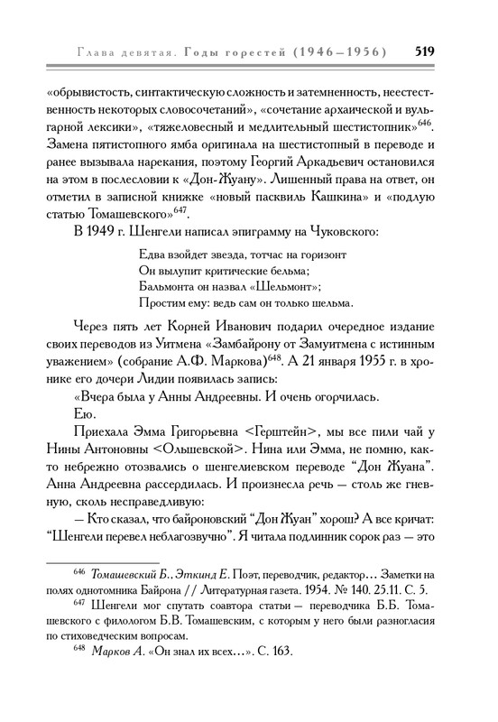 molodyakov-shengeli-biografiya-2017-page-0054
