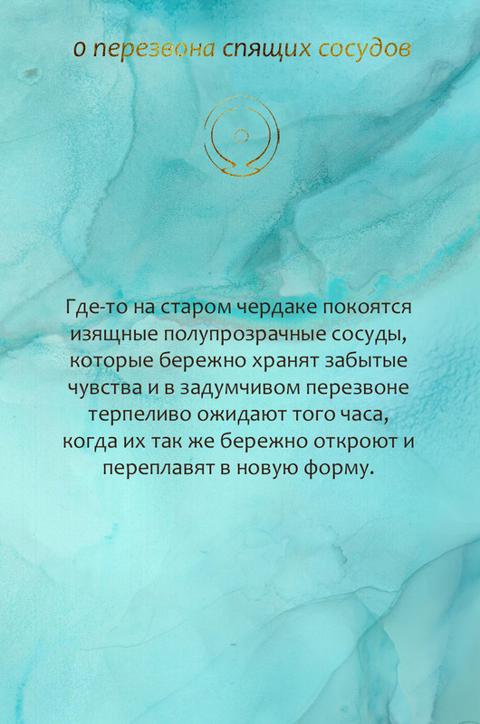 0 перезвона спящих сосудов