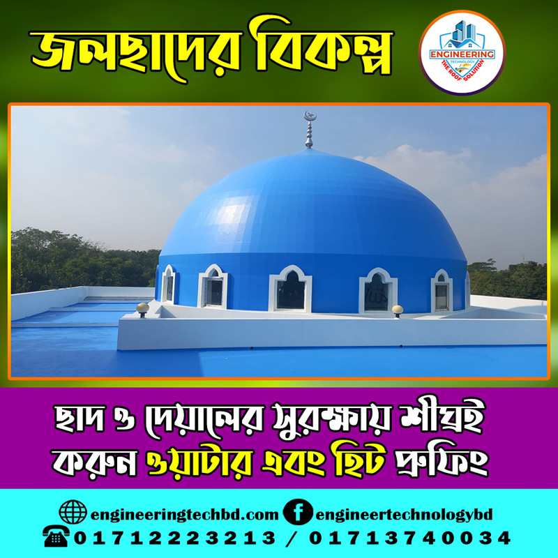 ফ্লোর এপোক্সি কাজ