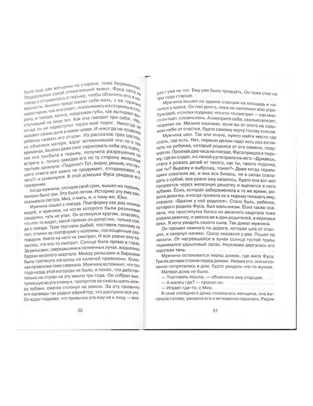 Gorod-mertvykh-derevyev-Kendzi-Nakagami-page-0018
