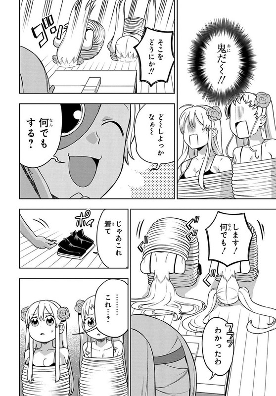 Maou no Mama ni Narundayo!Chap18-3