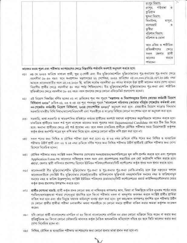 MOTJ-Job-Circular-2023-PDF-2