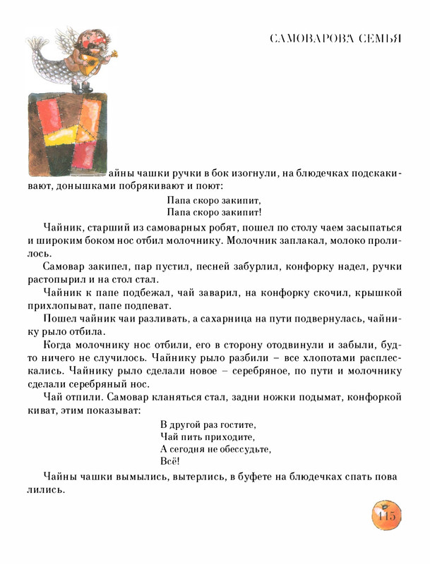 Pisahov-Stepan-Skazki-Seni-Maliny-2009-page-0120