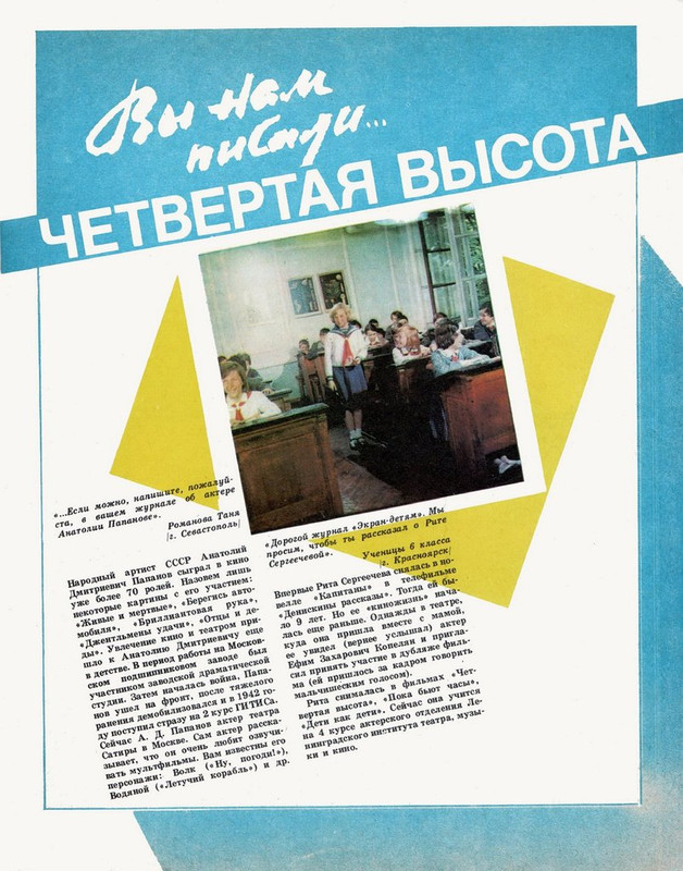 Экран-детям 1984-04-page-0015