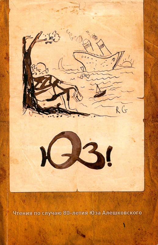 Aleshkovskij-Juz-Chtenija-page-0000