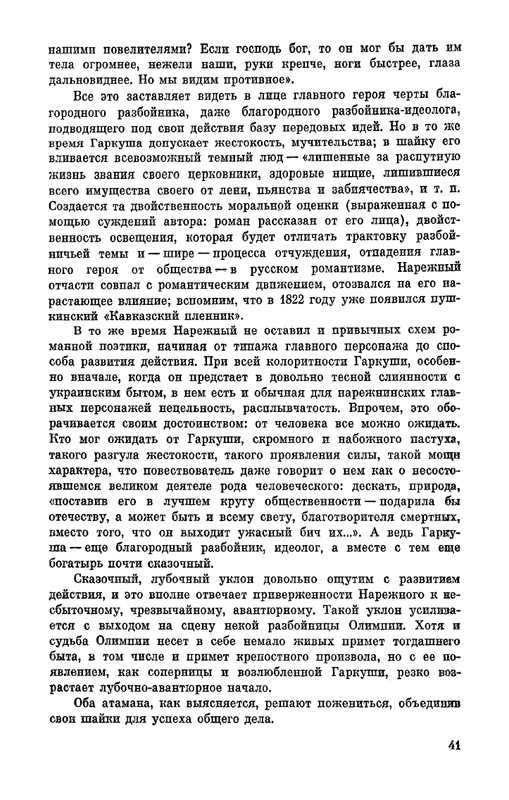 Narezhnyj-Vasilij-Sochinenija-v-2-tomah-1-page-0042