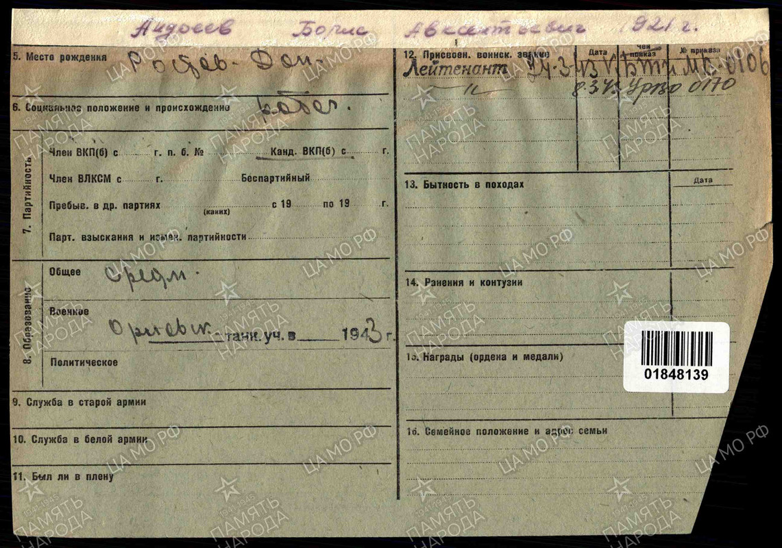 андреев борис авксентьевич