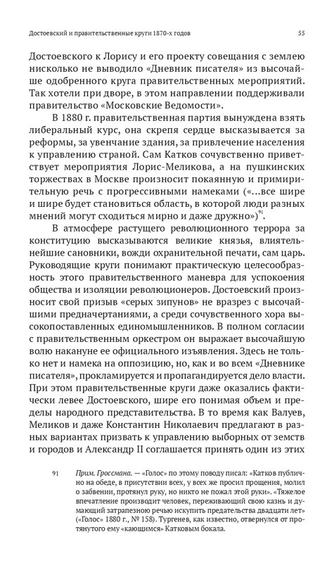 Grossman-L-Dostoevskij-reakcioner-2015-page-0056