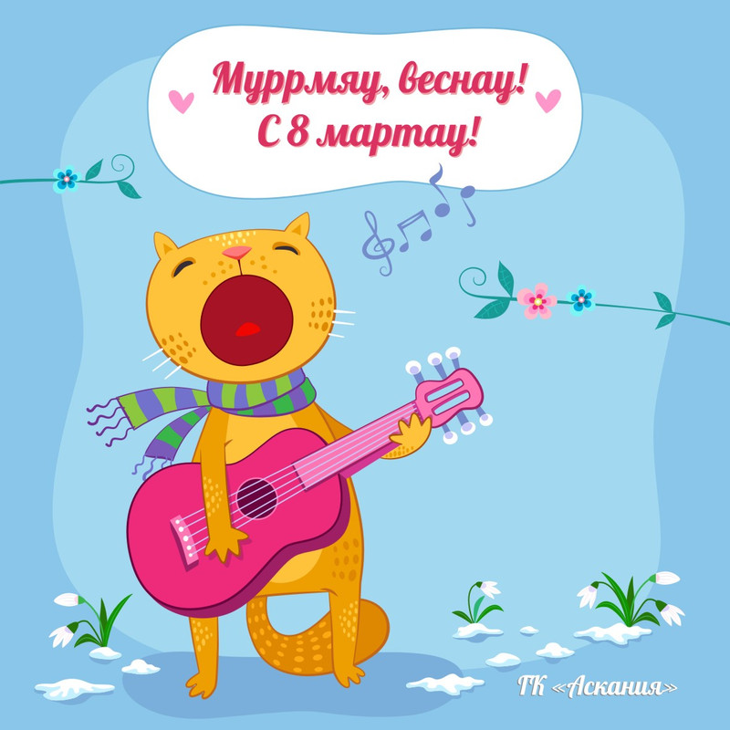 ММММЯЯЯЯУУУУУУ