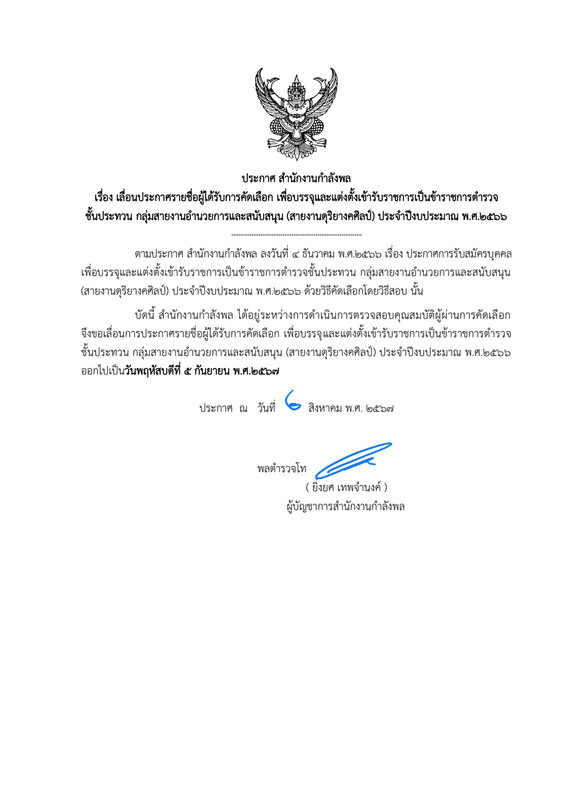 ประกาศเลื่อน_page-0001