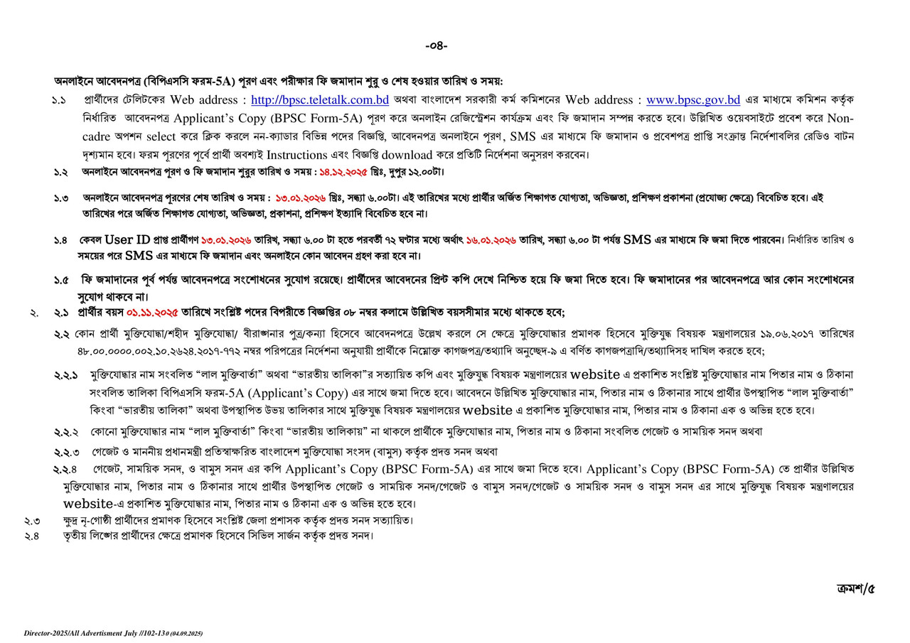 BPSC-Non-Cadre-Job-Circular-PDF-4