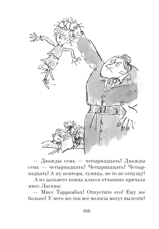 Dal-Roald-Matilda-page-0167