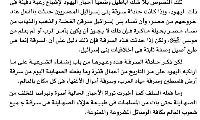 أباطيل اسرائيل و أكاديب الصهاينة 70