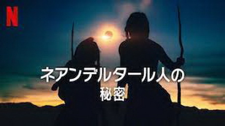 [ドラマ] ネアンデルタール人の秘密 (2024) (WEBRIP)