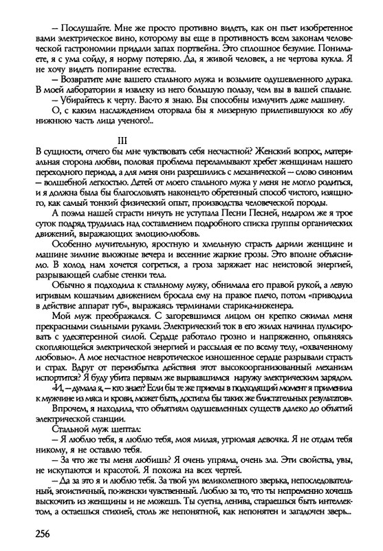 barkova-vechno-ne-ta-2002-214-446-page-0044