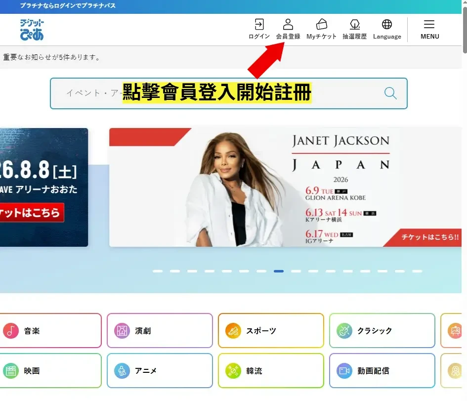 Ticket PIA 官網入口與右上角註冊按鈕