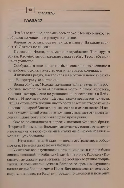 Patterson-Dzhejms-Spasatel-2008-page-0047