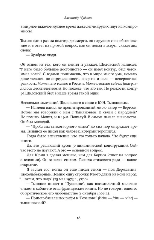 Шкловский В.Б.-Zoo,или Письма не о любви_page-0017