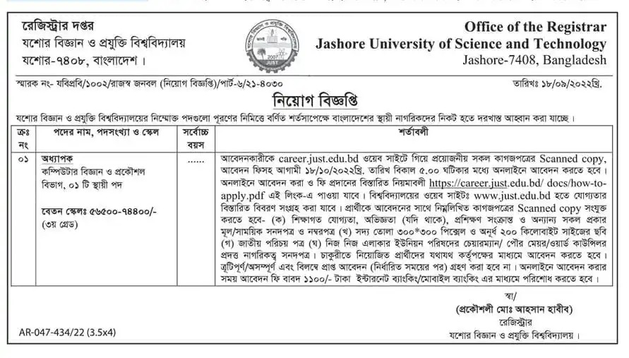 JUST Job Circular 2022