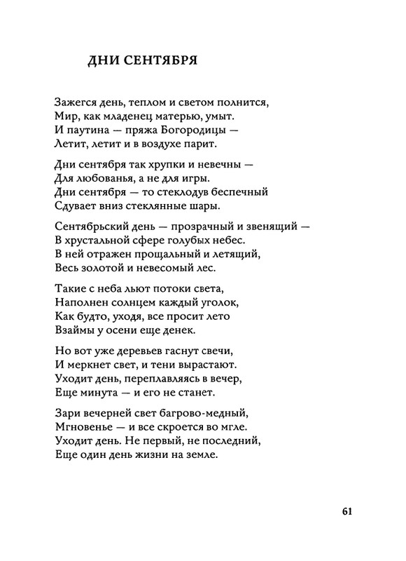 Jarovaja-Jekaterina-Iz-muzyki-i-slov-1-257-page-0062