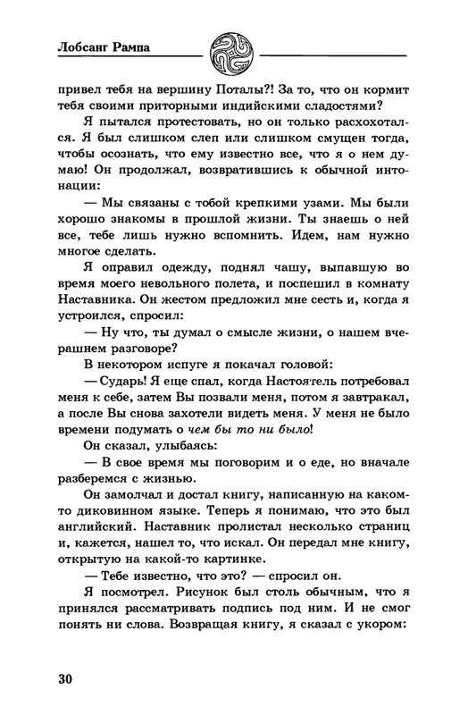 5-Lobsang-Rampa-Peshhery-Drevnih-page-0033