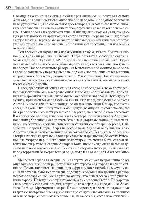 Том 3. Периоды VI-VIII. 2018_page-0031