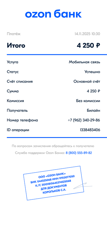 ozonbank document 20251114104417