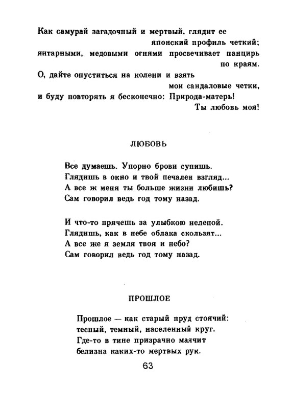 Мария Павликовская-Ясножевская Стихи_page-0065