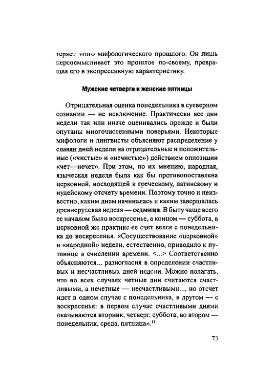 Загадки русской фразеологии_page-0073