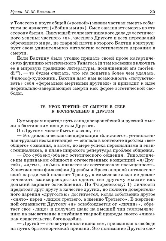 bakhtin-pro-et-contra-tom1-2001-page-0036