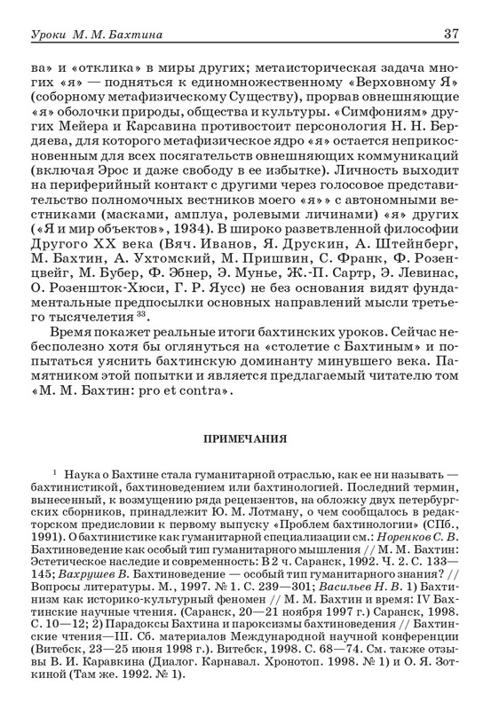 bakhtin-pro-et-contra-tom1-2001-page-0038