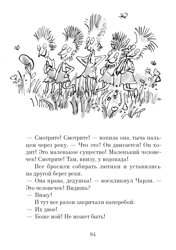 _Роальд Даль - Чарли и шоколадная фабрика - 2014_page-0085