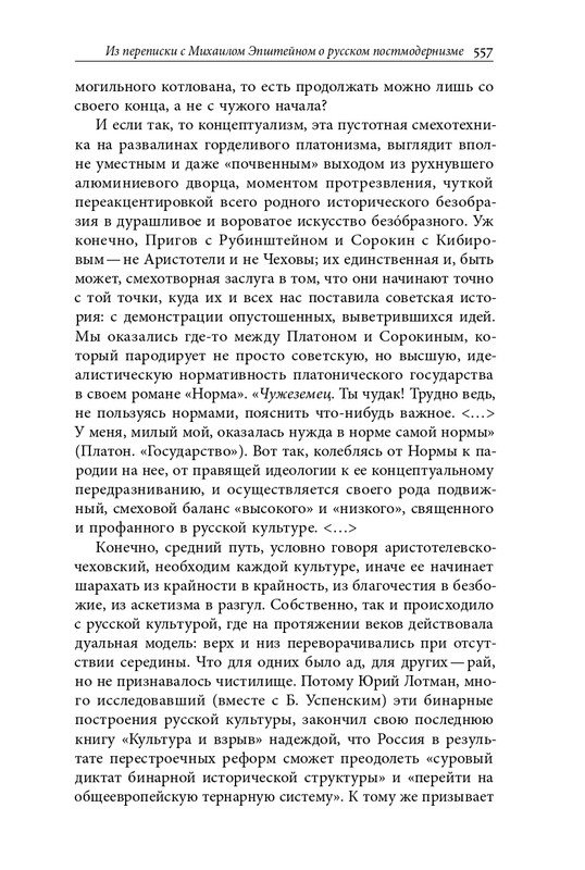 homo-scriptor-k-70-letiyu-epsteina-2020-page-0103