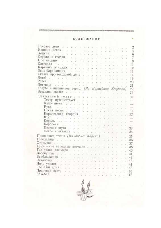 1975-PDF-RUS-45