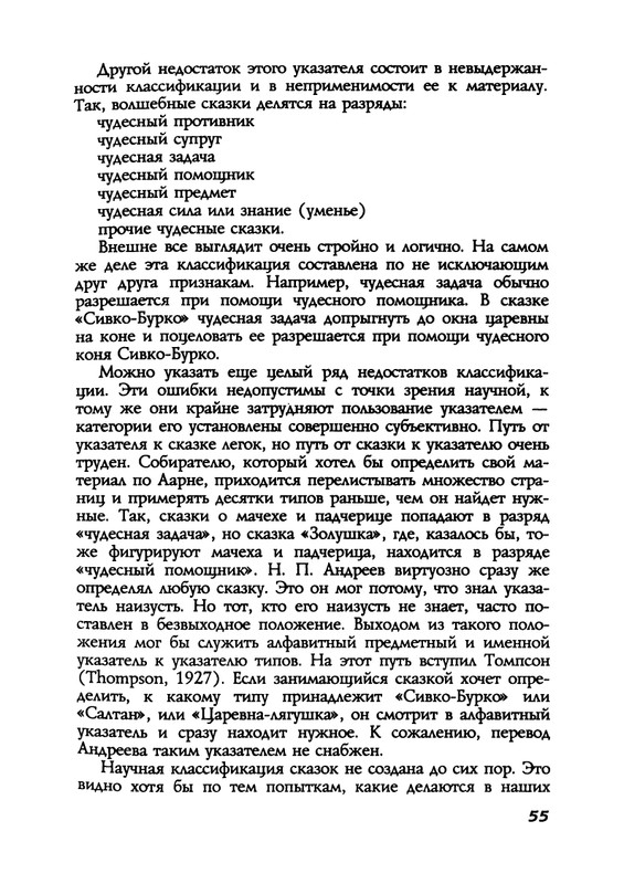 Пропп В. Я. Русская сказка - 2000_page-0055