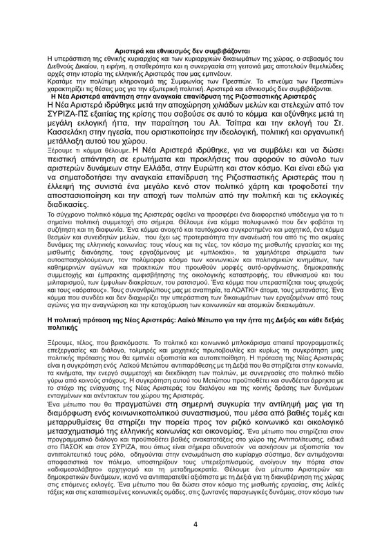 ΚΕΙΜΕΝΟ-ΘΕΣΕΩΝ-1ο-ΣΥΝΕΔΡΙΟ-ΝΕΑΡ-2_page-0004