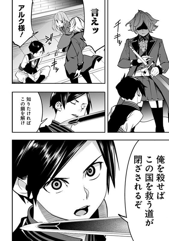 World's End Harem - FantasiaChap16-9