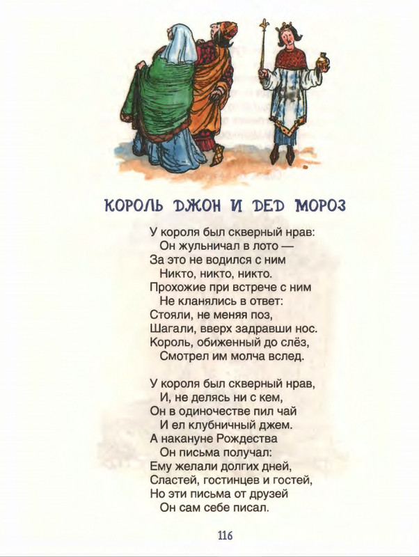 Милн А. А. - Стихи для Кристофера Робина - 2017_page-0117