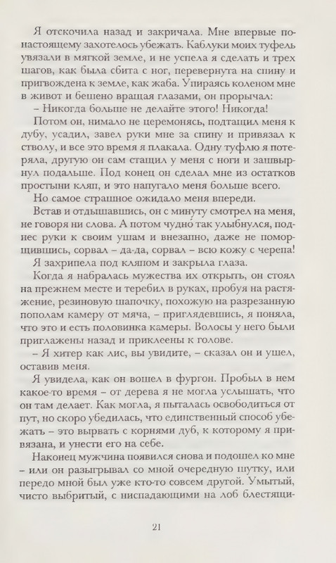 Zhaprizo-Sebastan-Lubimec-zhenshhin-page-0025