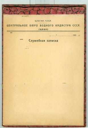 бланк 1930г