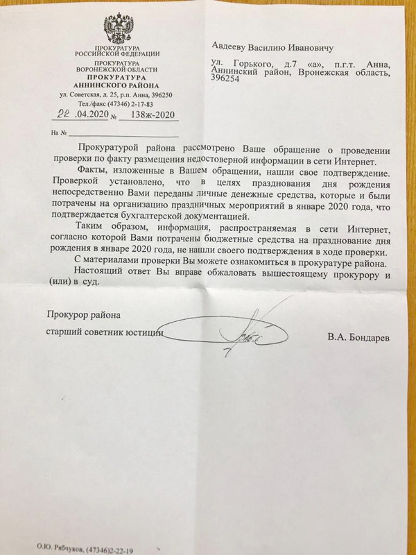 Прокуратура Авдееву